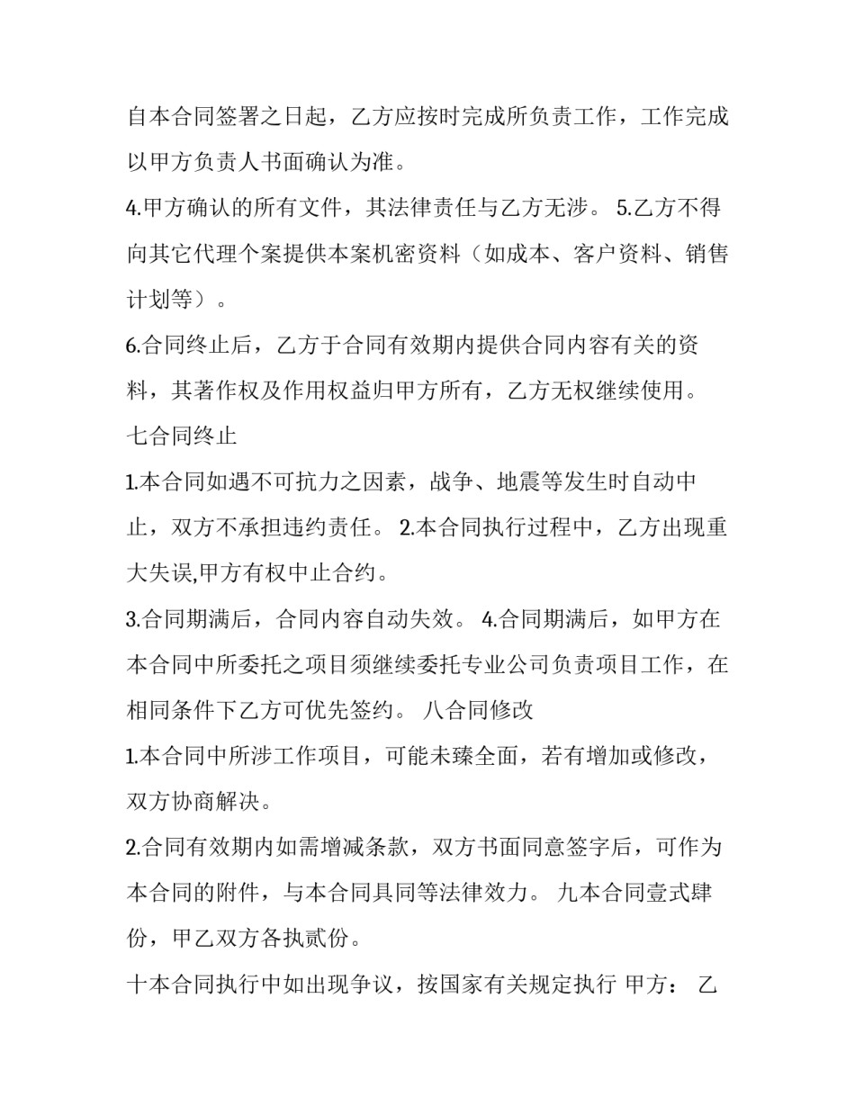 2023年方案设计代理协议(3篇)_第3页