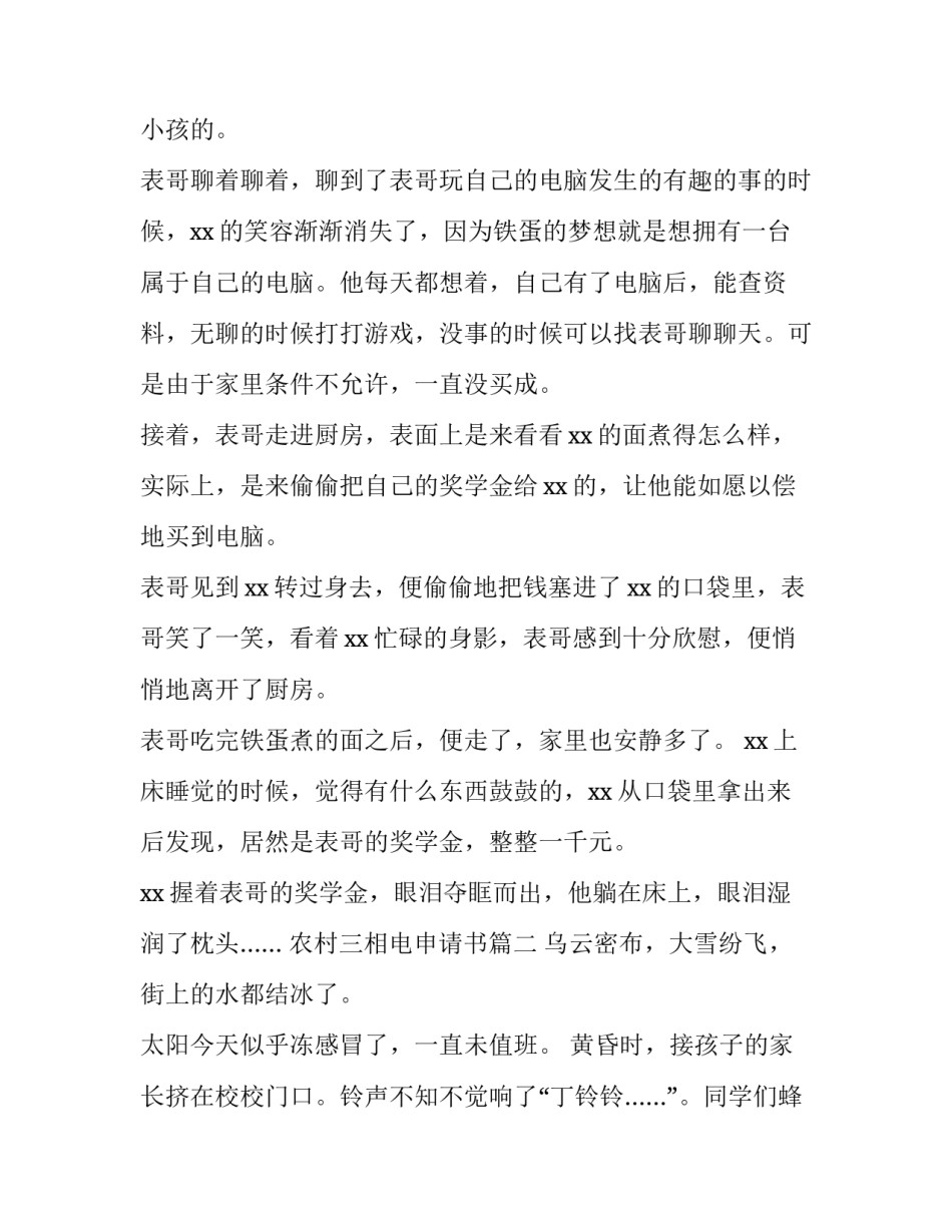 2023年农村三相电申请书(精选7篇)_第2页