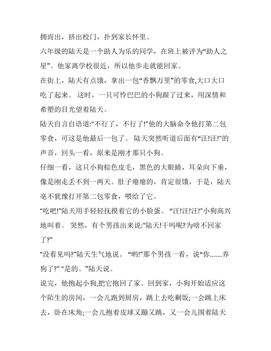 2023年农村三相电申请书(精选7篇)_第3页