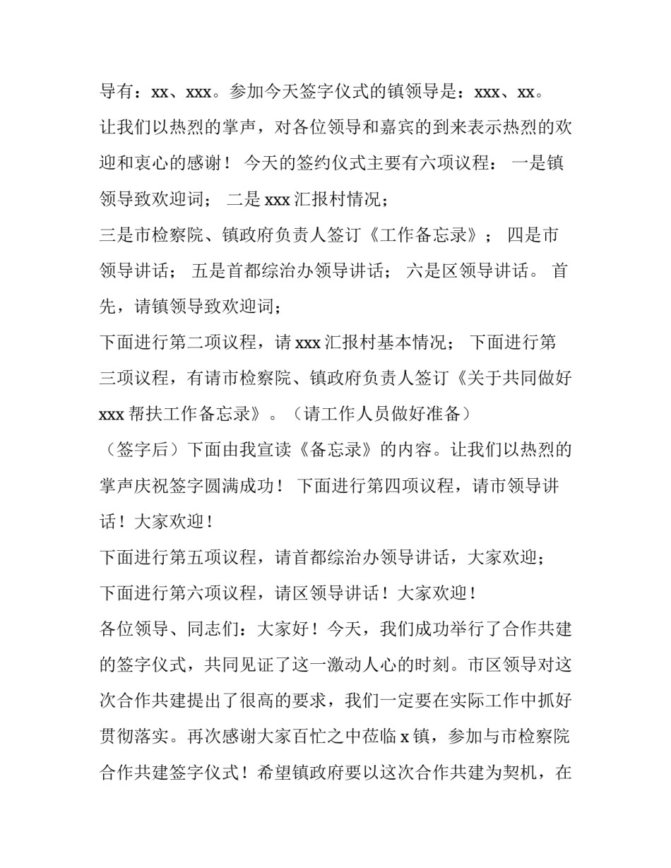 双方合作签约仪式主持词 战略合作伙伴签约仪式主持词(四篇)_第3页