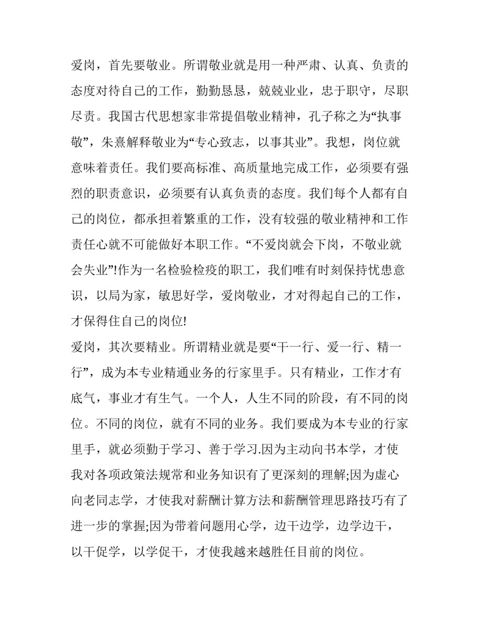 2023年最新爱岗敬业无私奉献演讲稿题目 奉献敬业的演讲稿(6篇)_第2页