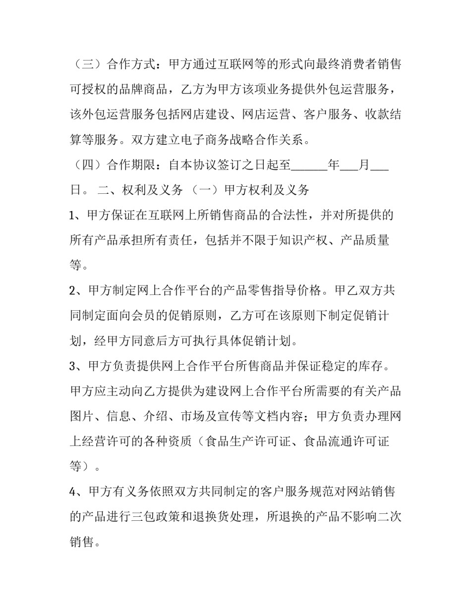 网站运营代理合同(三篇)_第2页