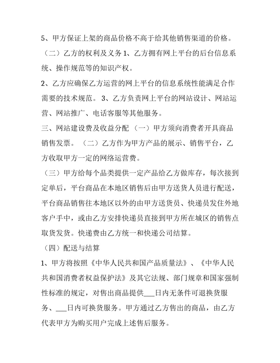 网站运营代理合同(三篇)_第3页