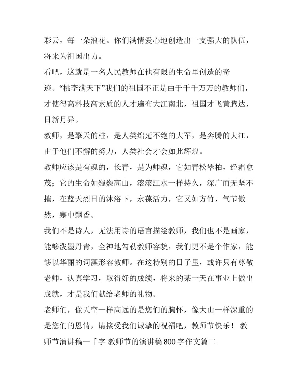 教师节演讲稿一千字 教师节的演讲稿800字作文(三篇)_第2页