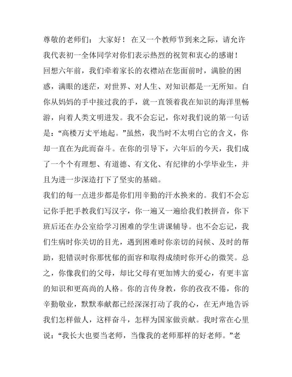 教师节演讲稿一千字 教师节的演讲稿800字作文(三篇)_第3页