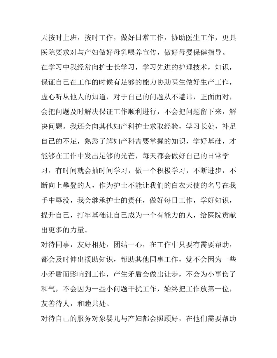 2023年春节产科护士工作总结 产科护士年终总结及明年计划(十一篇)_第2页