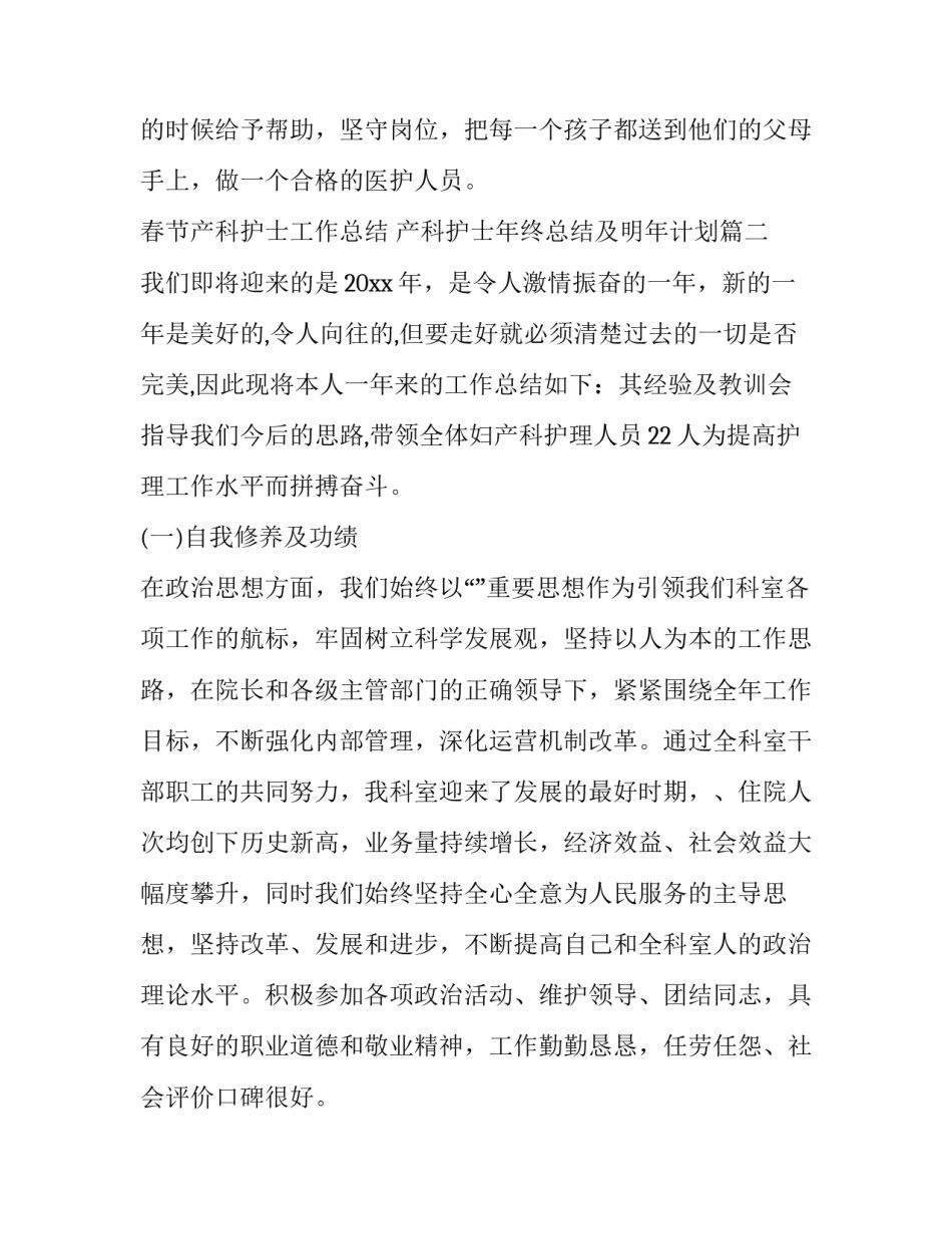 2023年春节产科护士工作总结 产科护士年终总结及明年计划(十一篇)_第3页