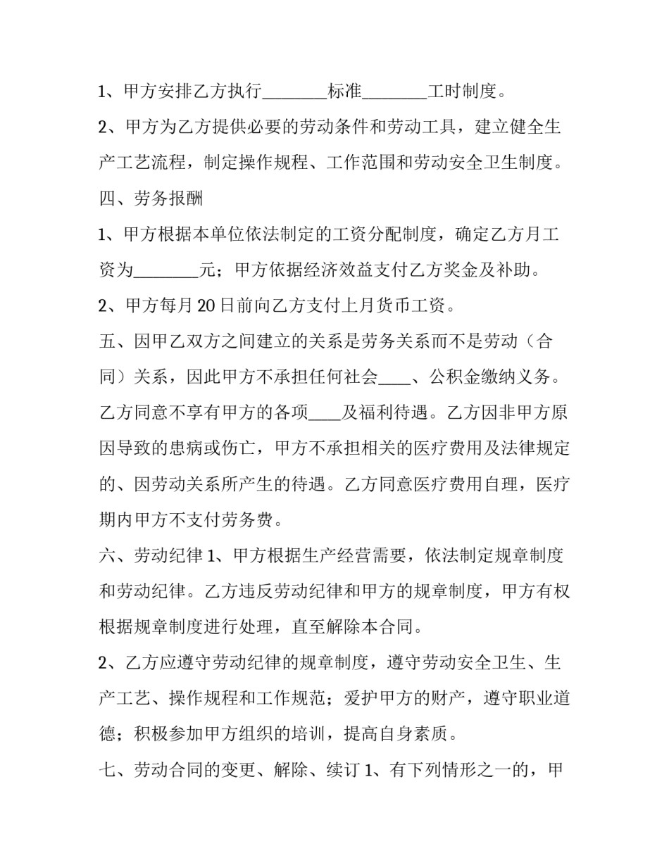最新餐饮行业加盟合作合同(三篇)_第2页
