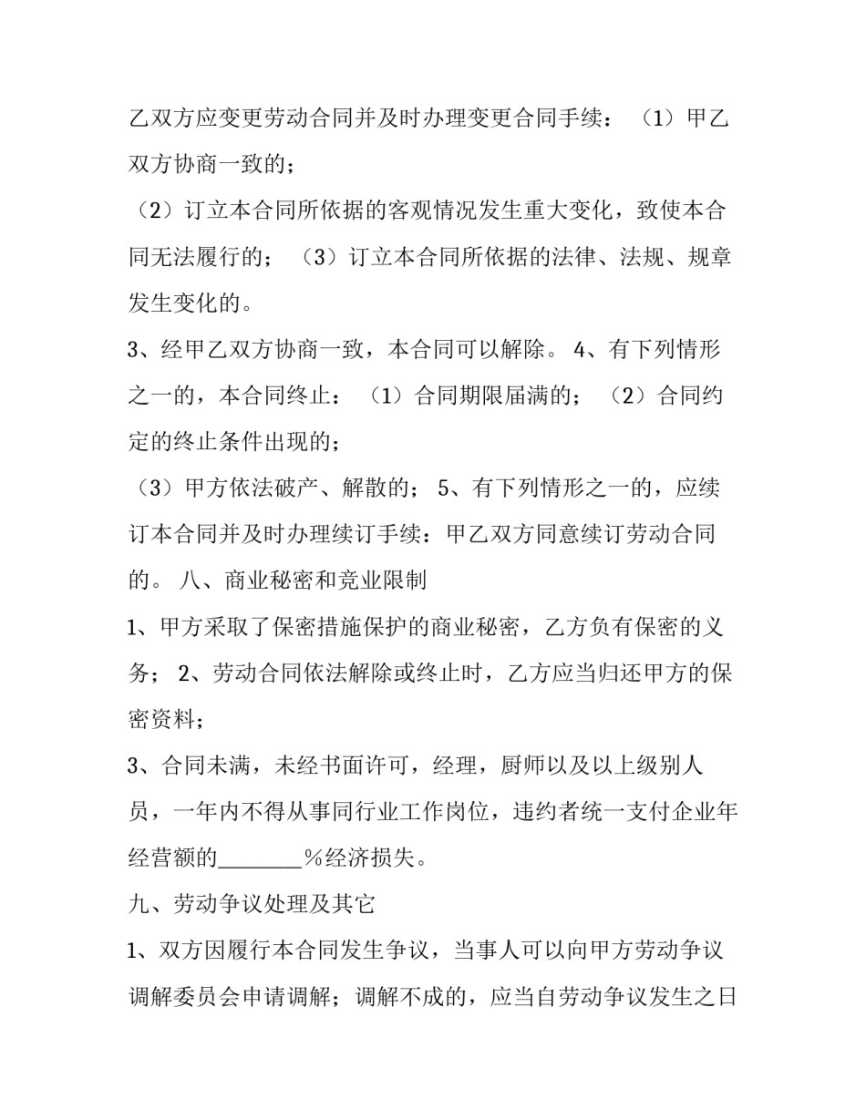 最新餐饮行业加盟合作合同(三篇)_第3页