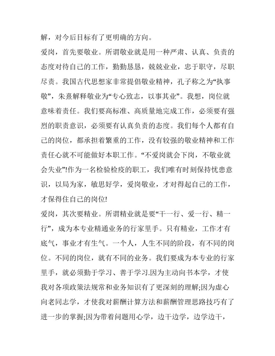 最新爱岗敬业无私奉献演讲稿三分钟 爱岗敬业讲奉献演讲稿(六篇)_第2页