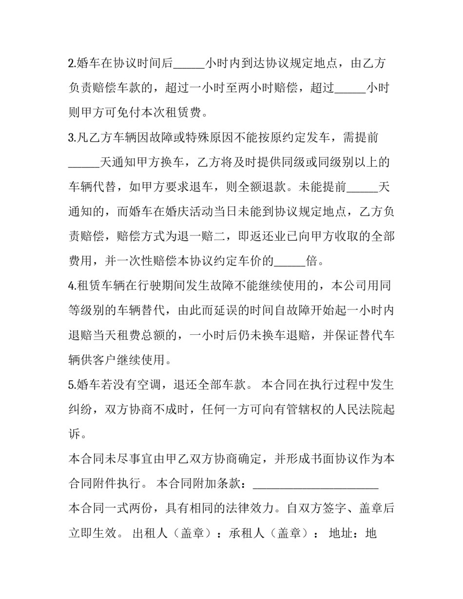 婚车租赁租车合同 婚庆汽车租赁合同范本(4篇)_第3页