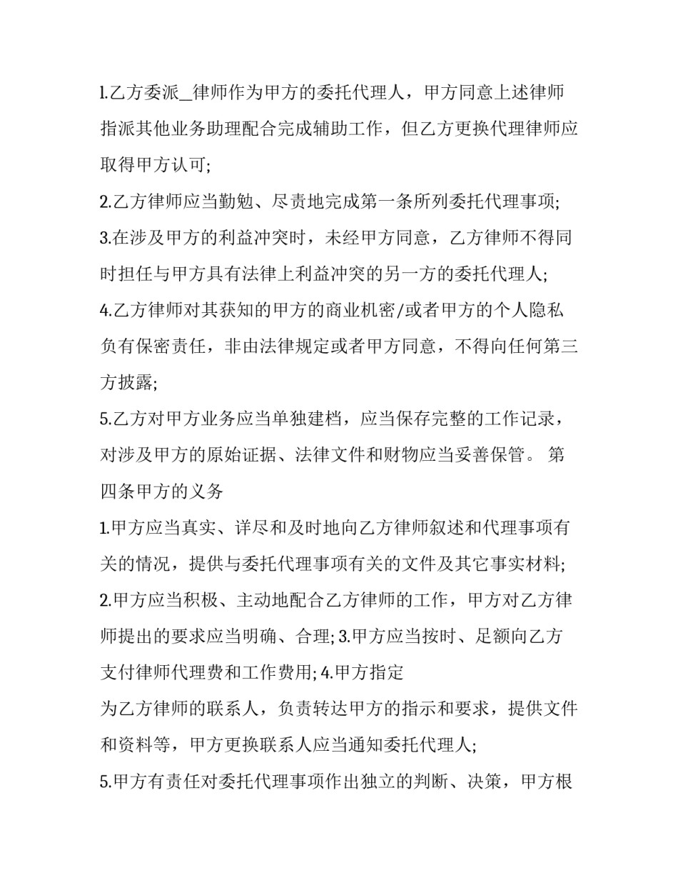 产品委托代销协议 委托代销商品合同(三篇)_第2页