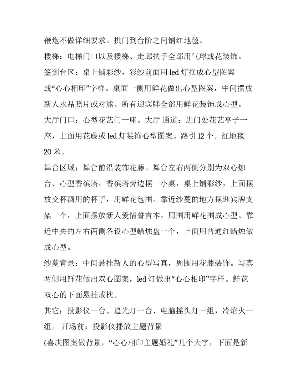 2023年最新婚礼策划方案 2023年最新婚礼策划方案怎么写(5篇)_第2页