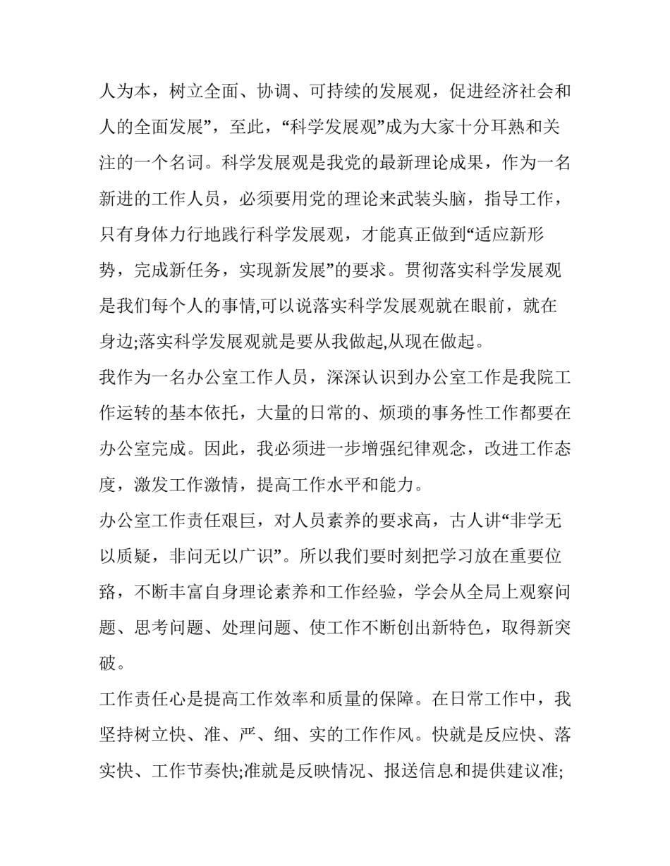 企业员工爱岗敬业演讲稿 企业爱岗敬业甘于奉献的演讲稿(十篇)_第2页