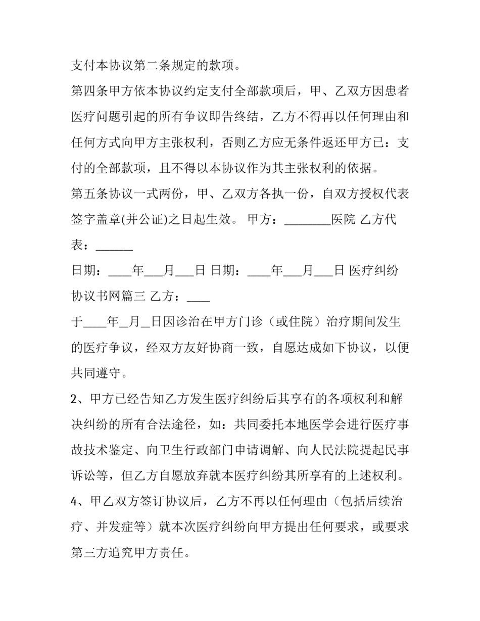 2023年医疗纠纷协议书网 医疗纠纷协议书(汇总9篇)_第3页