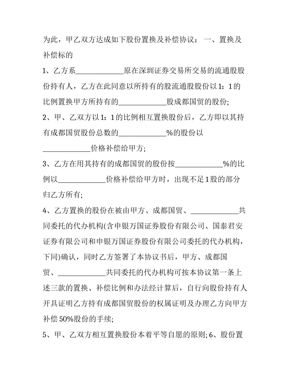 课程置换协议书(3篇)_第1页