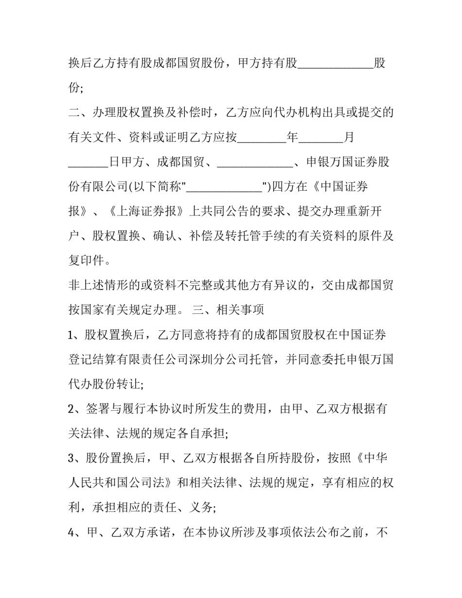 课程置换协议书(3篇)_第2页