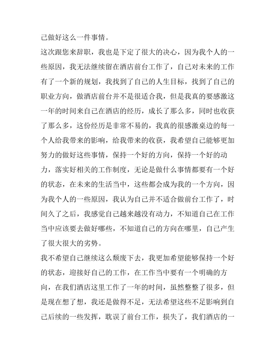 2023年个人辞职申请书50字 辞职申请书300字左右(15篇)_第2页