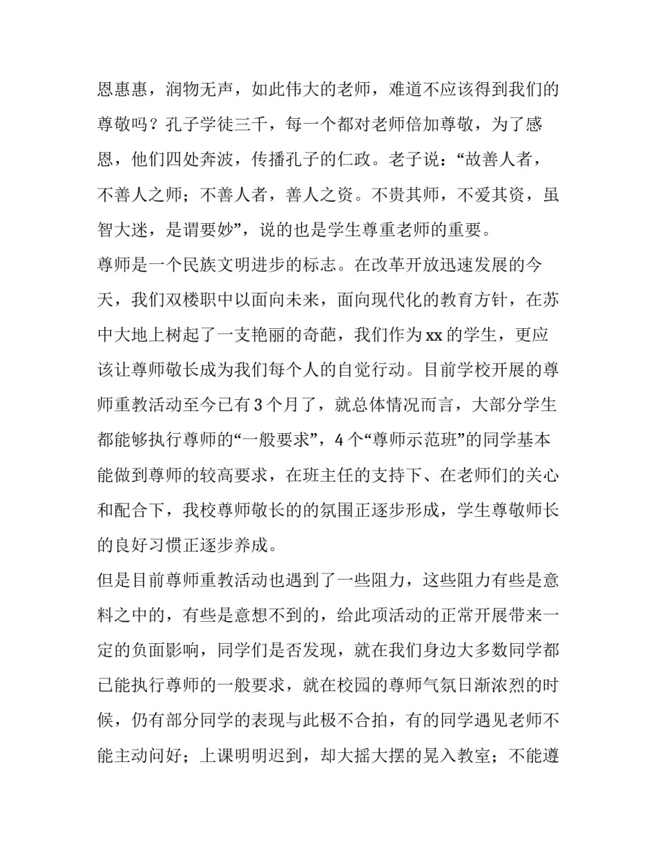 高中感恩老师演讲稿五篇 高三学生感恩老师的演讲稿(三篇)_第2页