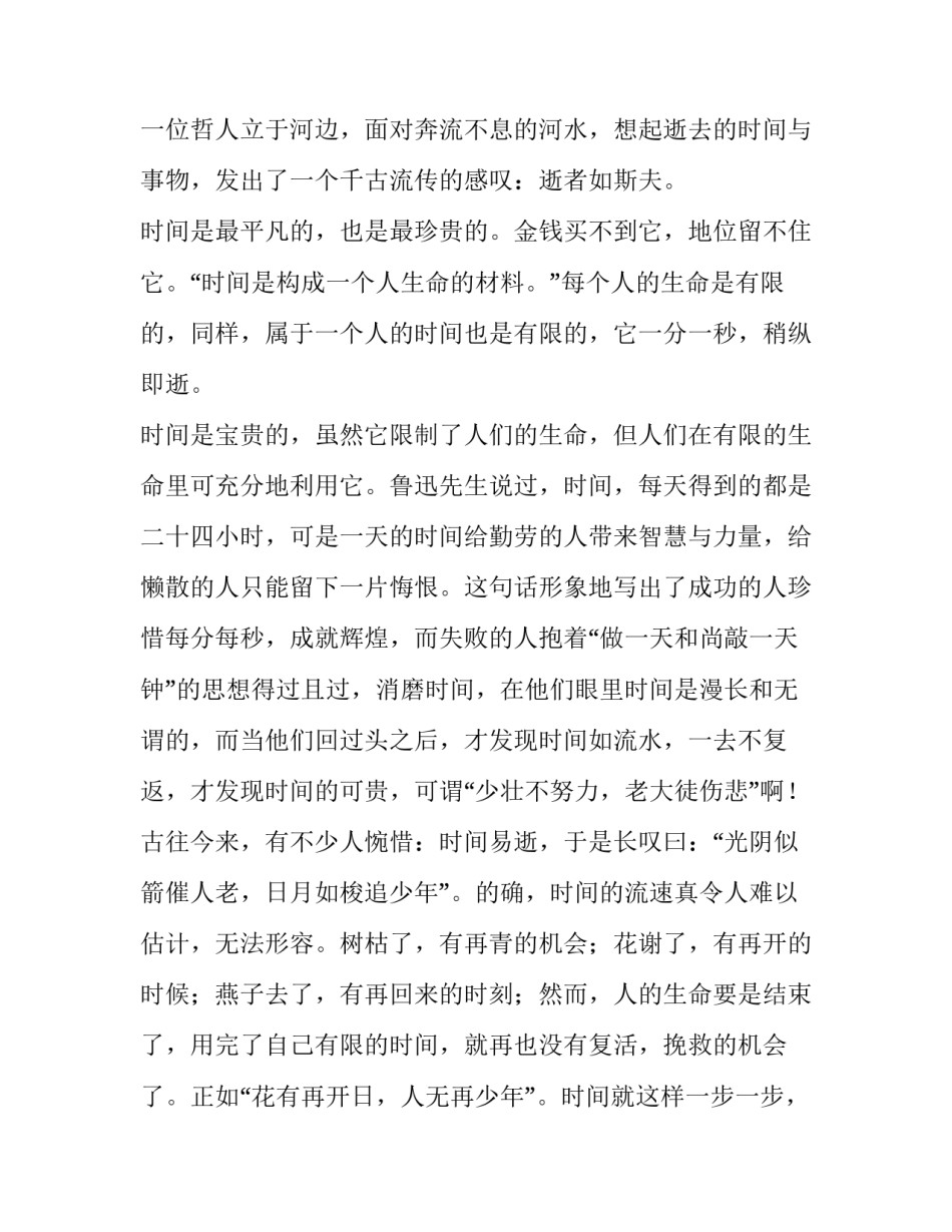 2023年珍惜时间演讲稿800字大学 珍惜时间演讲稿200字(精简版(三篇)_第3页