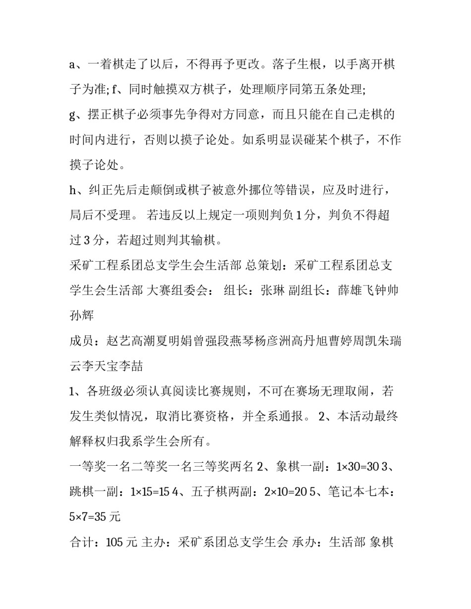 象棋比赛策划书(通用10篇)_第3页