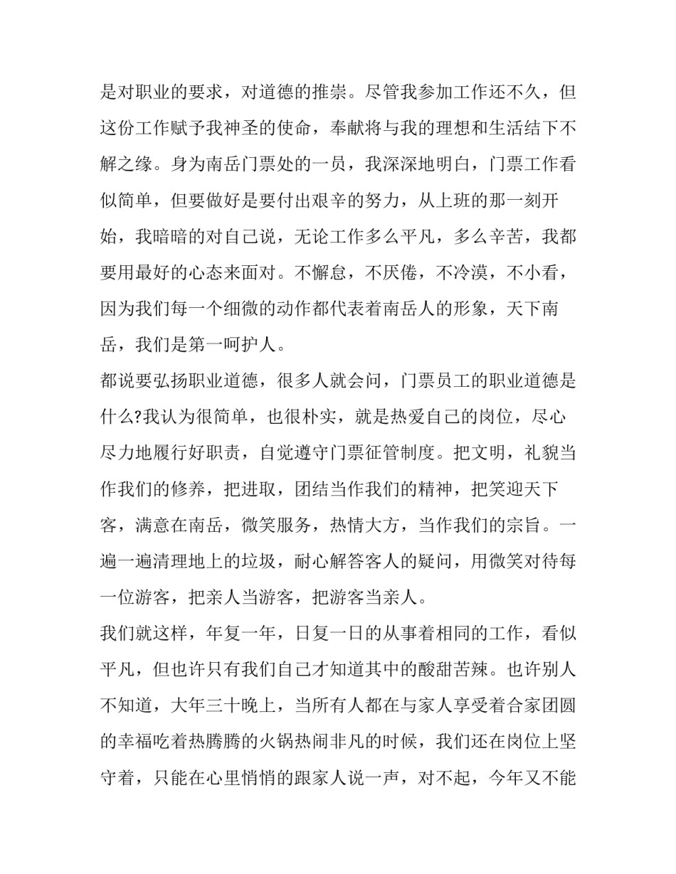 2023年企业员工爱岗敬业演讲稿题目 新员工爱岗敬业演讲稿(八篇)_第2页