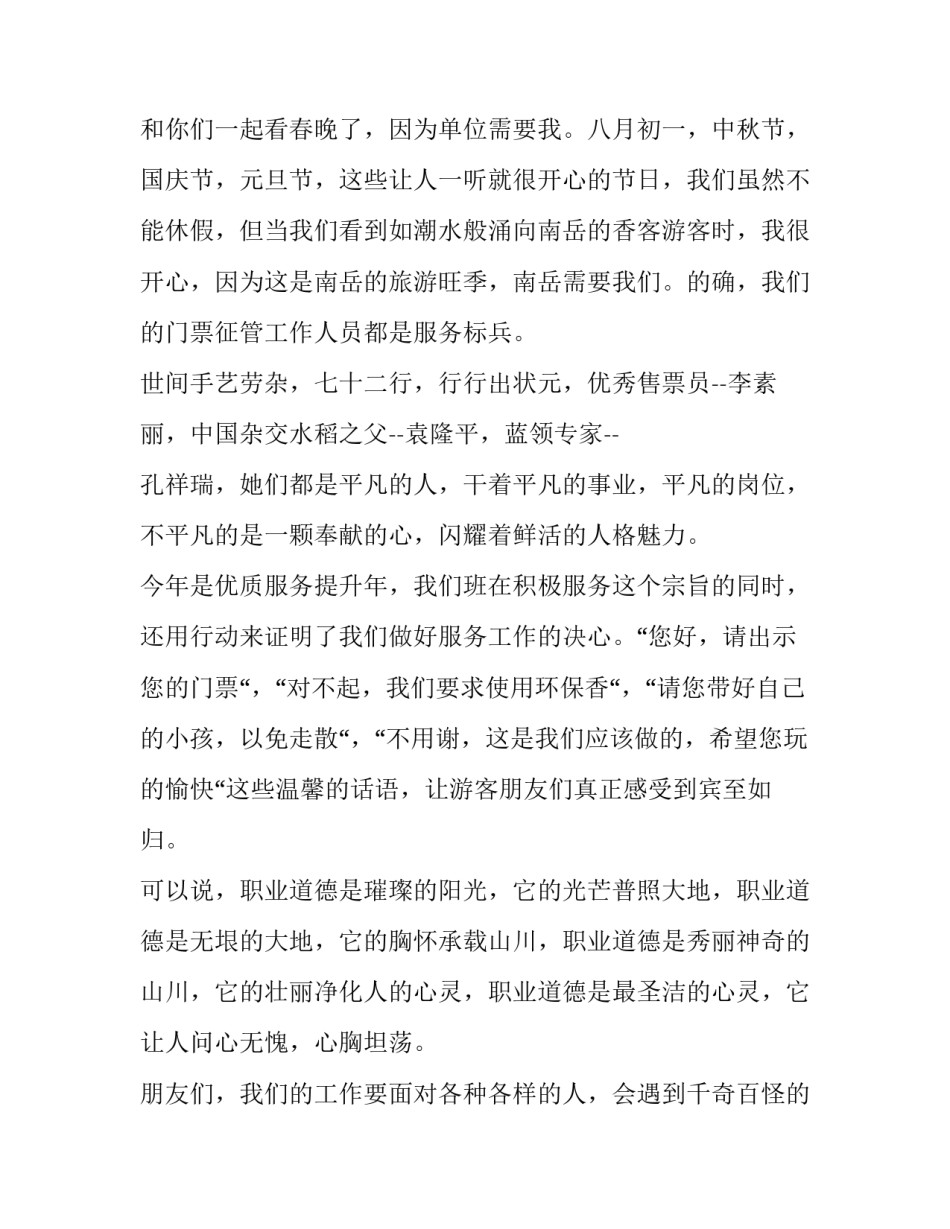 2023年企业员工爱岗敬业演讲稿题目 新员工爱岗敬业演讲稿(八篇)_第3页