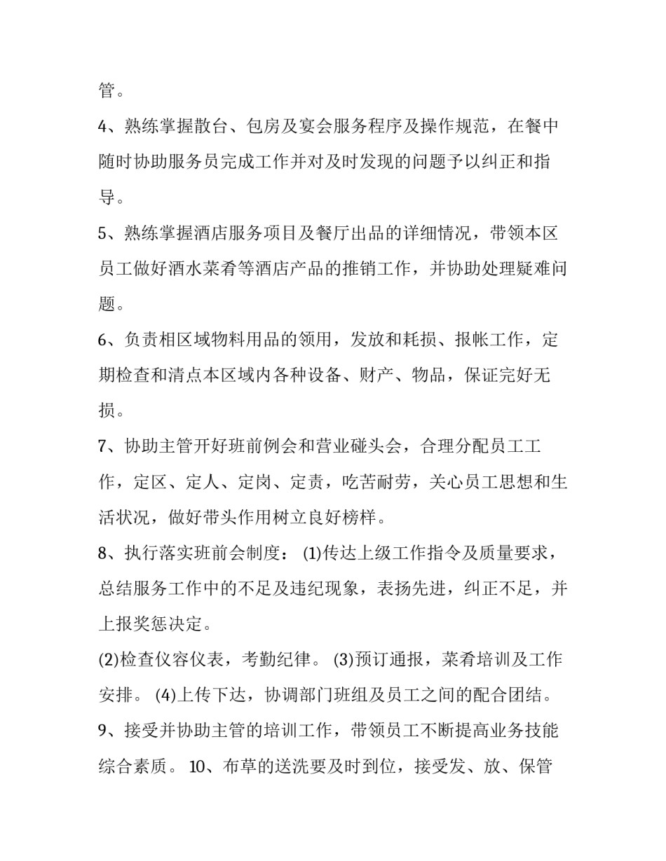 2023年足浴店员工罚款通知(模板6篇)_第2页