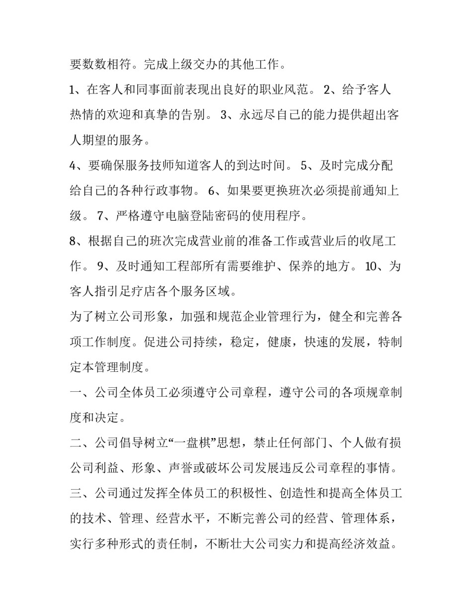 2023年足浴店员工罚款通知(模板6篇)_第3页