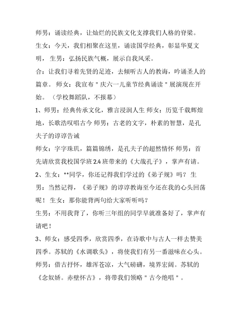 幼儿园六一儿童节主持人词 幼儿园六一儿童节节目主持词(8篇)_第2页