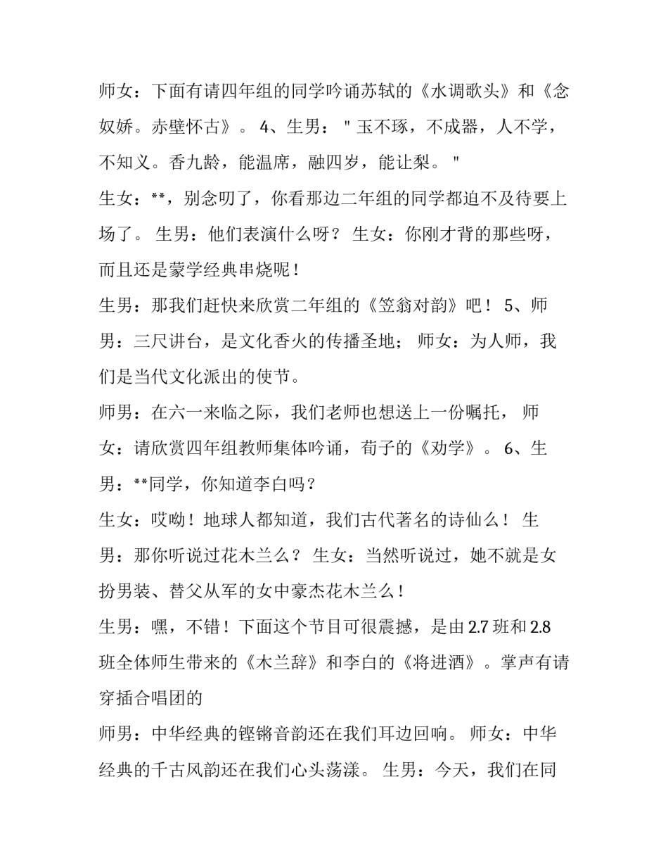幼儿园六一儿童节主持人词 幼儿园六一儿童节节目主持词(8篇)_第3页