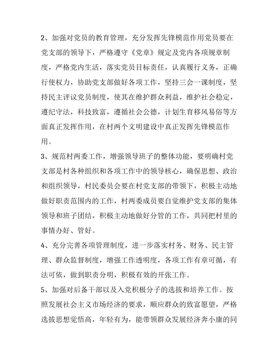 2023年村团支书述职报告万能 村干部团支书述职报告(5篇)_第2页