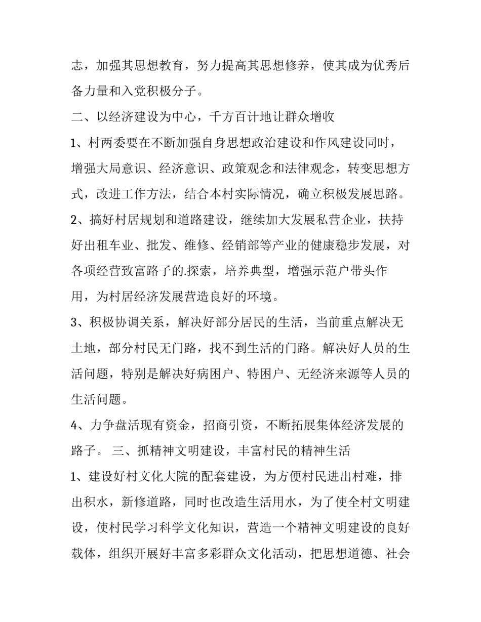 2023年村团支书述职报告万能 村干部团支书述职报告(5篇)_第3页