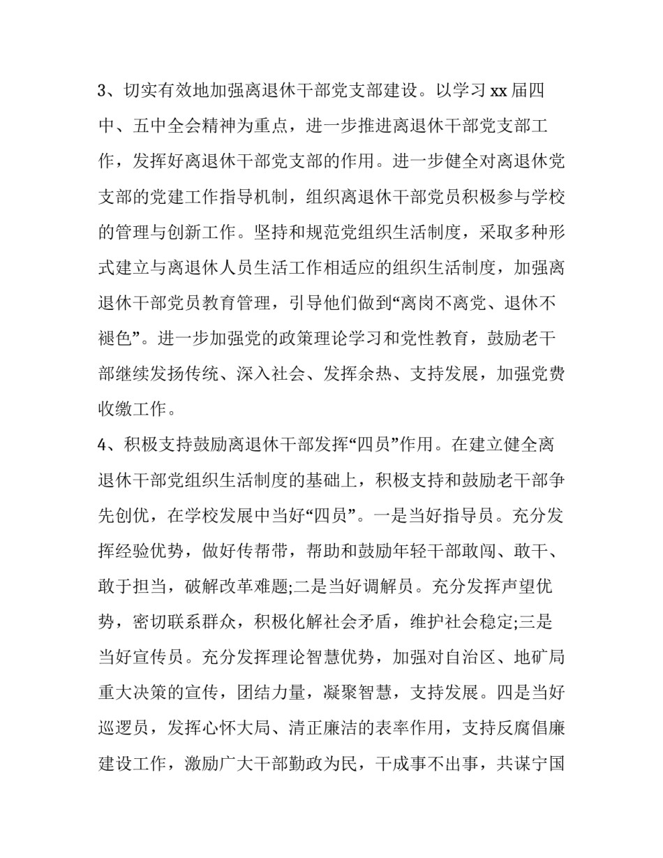 2023年退休人员工作计划(大全6篇)_第2页