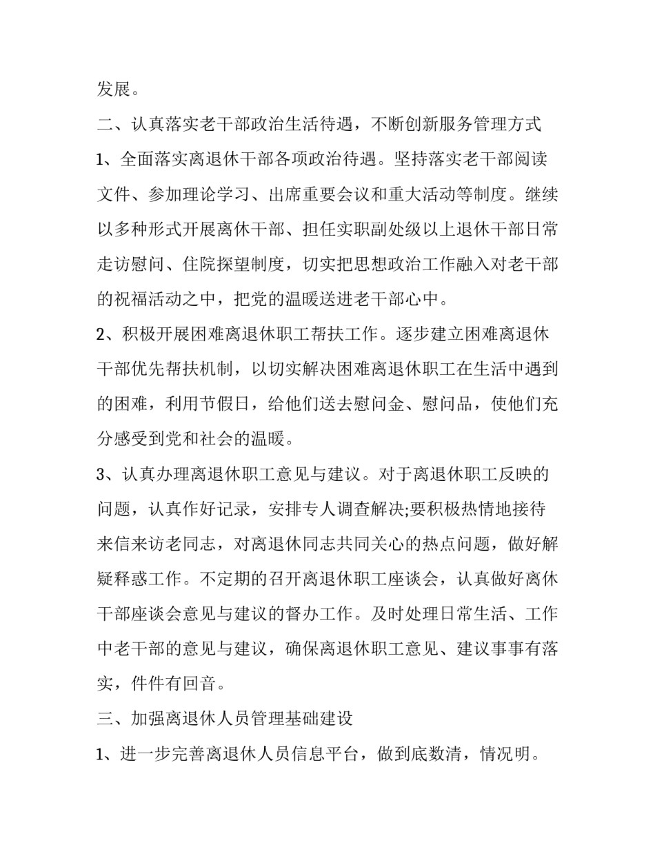 2023年退休人员工作计划(大全6篇)_第3页