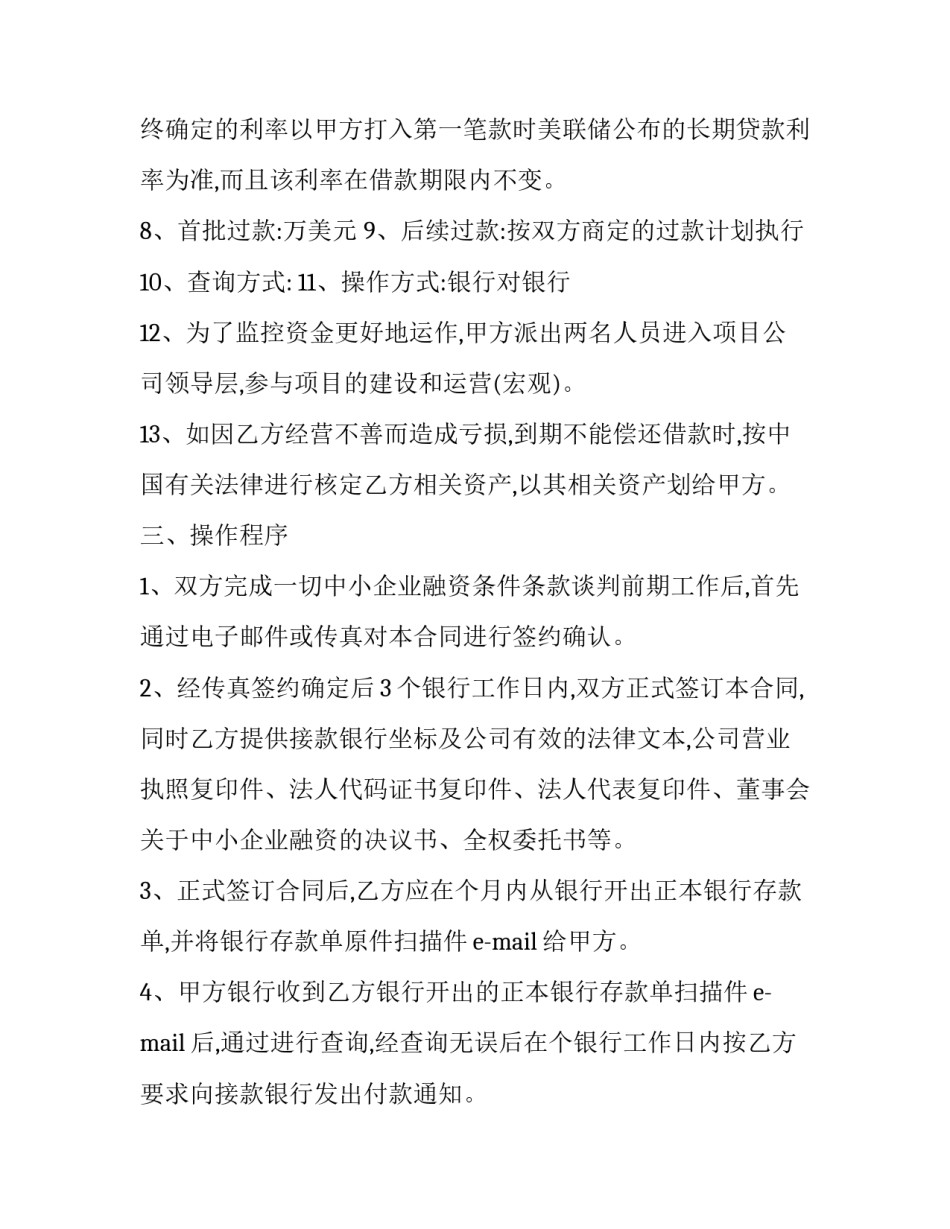 2023年全程融资合同(三篇)_第2页