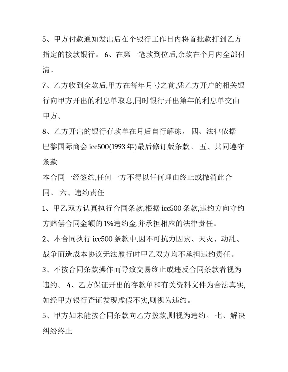 2023年全程融资合同(三篇)_第3页