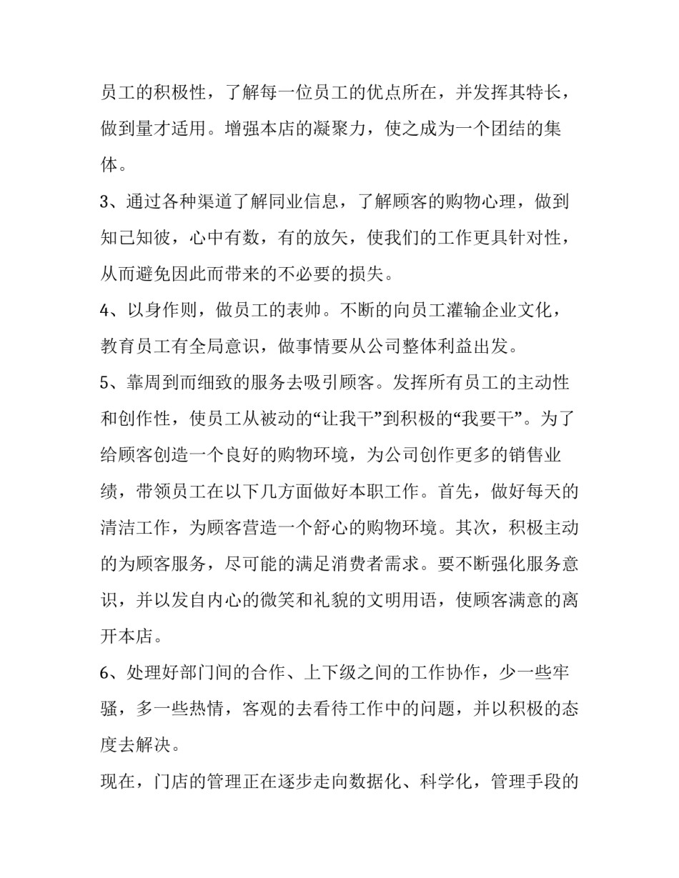 简短又精辟的个人述职报告开头 个人述职报告开头语(最新版(5篇)_第2页
