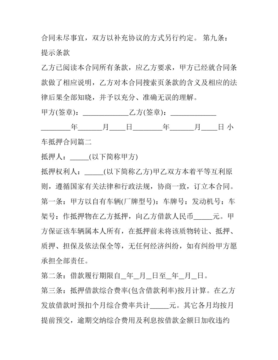 最新小车抵押合同(21篇)_第3页