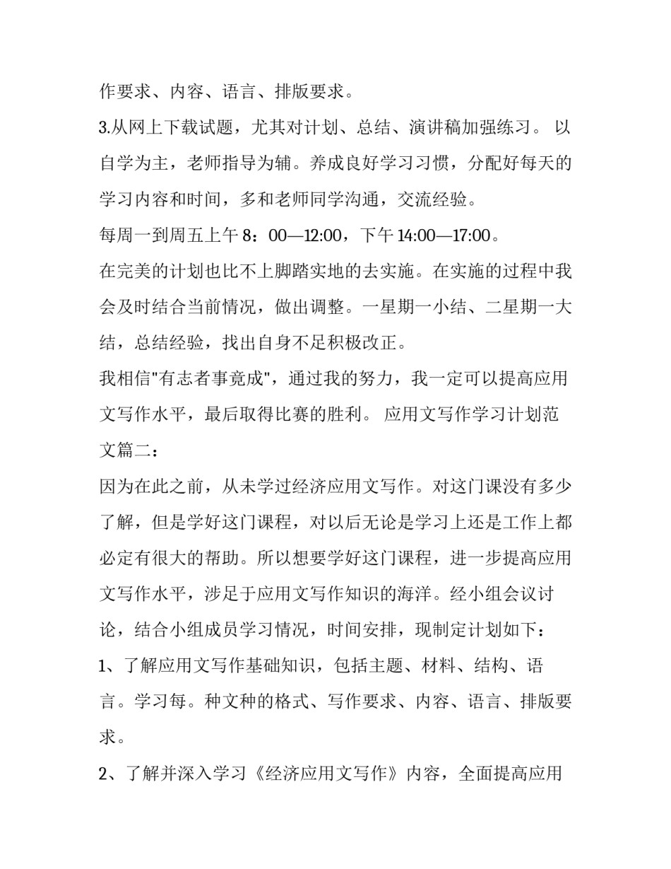 应用文计划范文 应用文计划范文格式(12篇)_第2页
