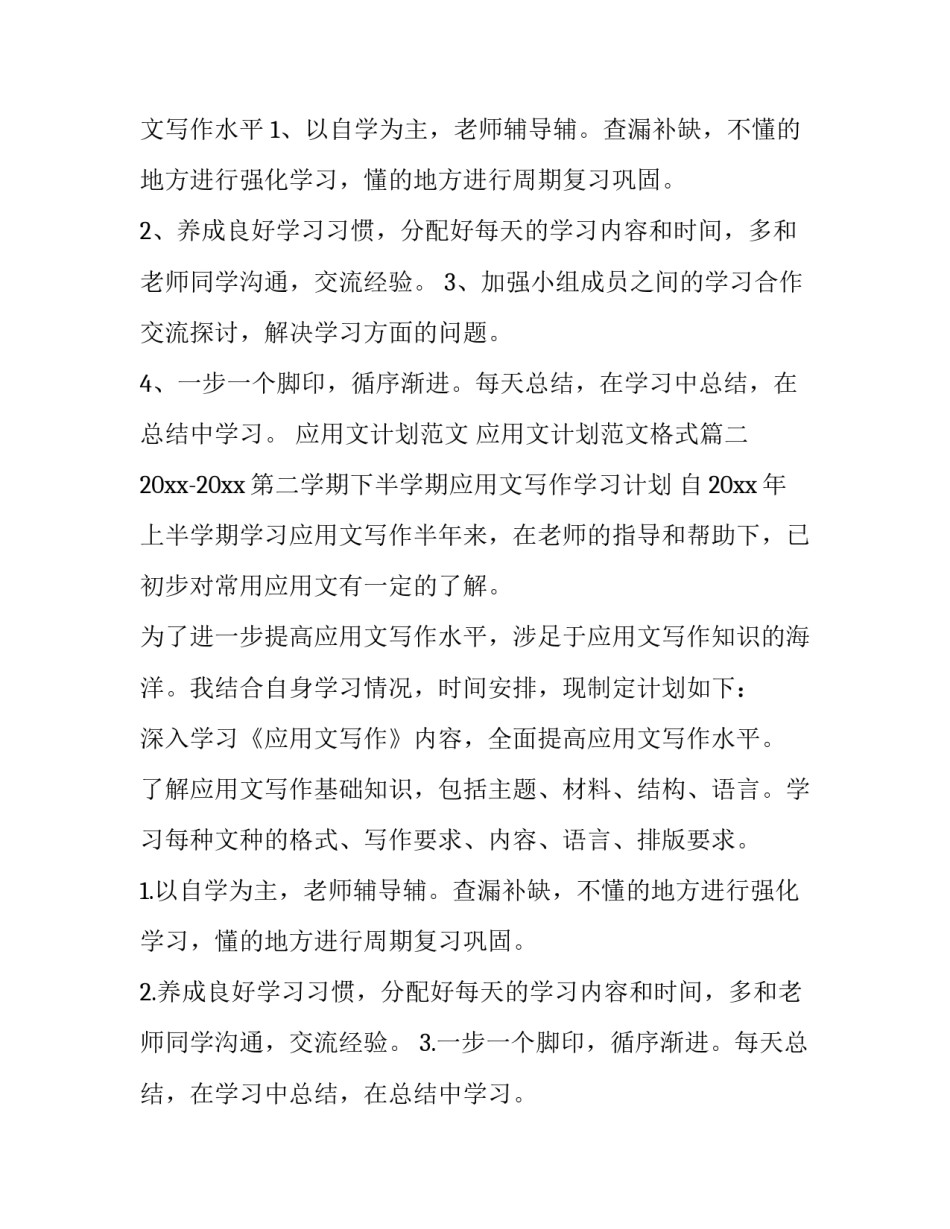 应用文计划范文 应用文计划范文格式(12篇)_第3页