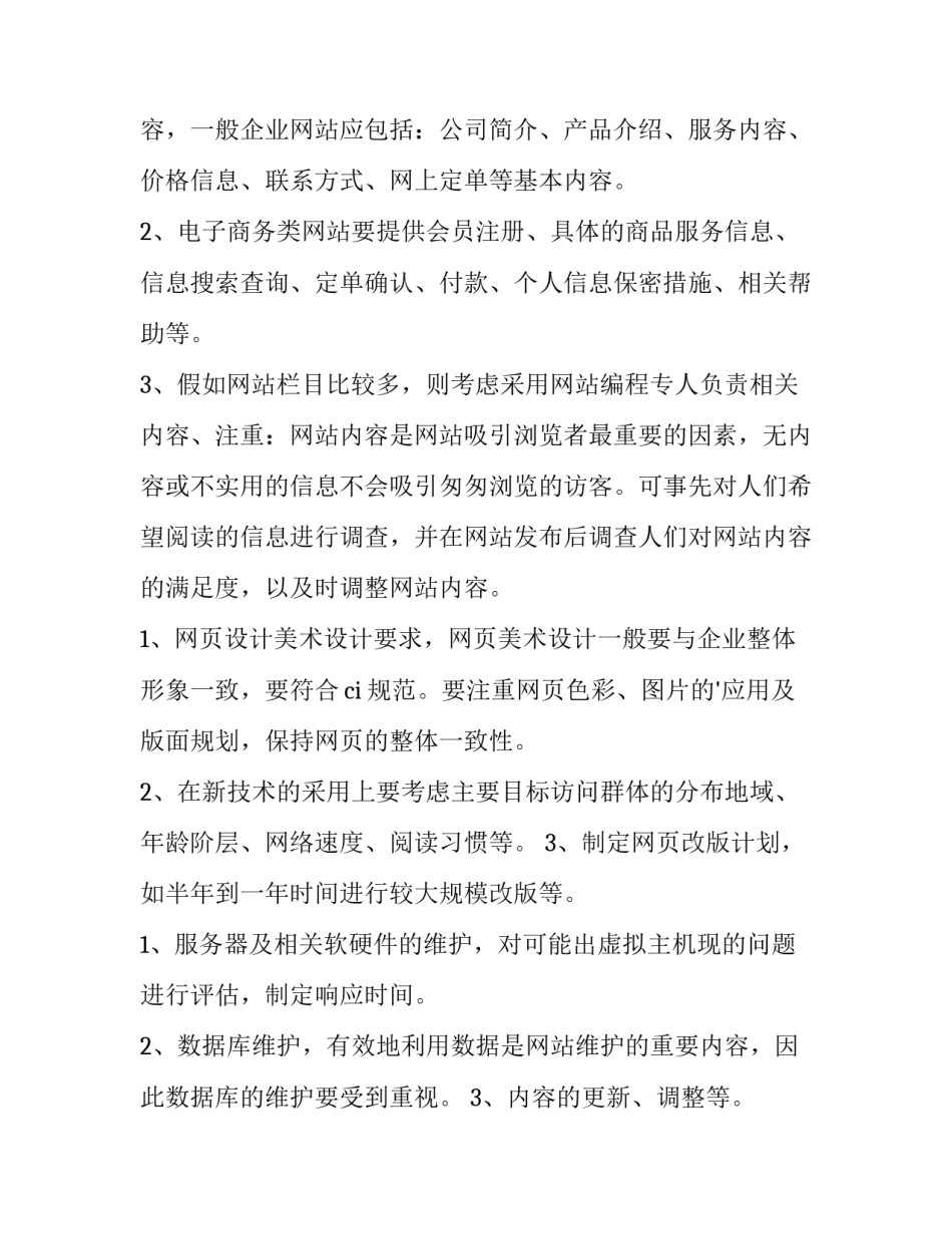 网站策划书最新版 网站策划书包含的内容(四篇)_第2页