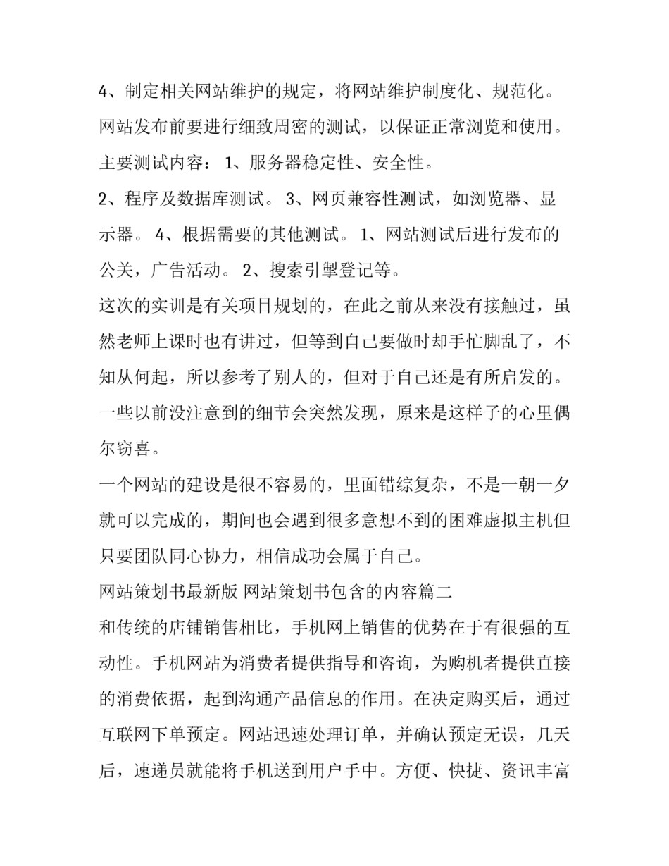 网站策划书最新版 网站策划书包含的内容(四篇)_第3页