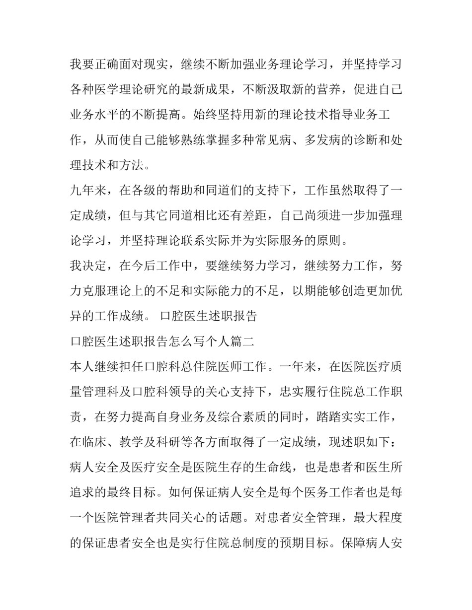 口腔医生述职报告 口腔医生述职报告怎么写个人(4篇)_第3页
