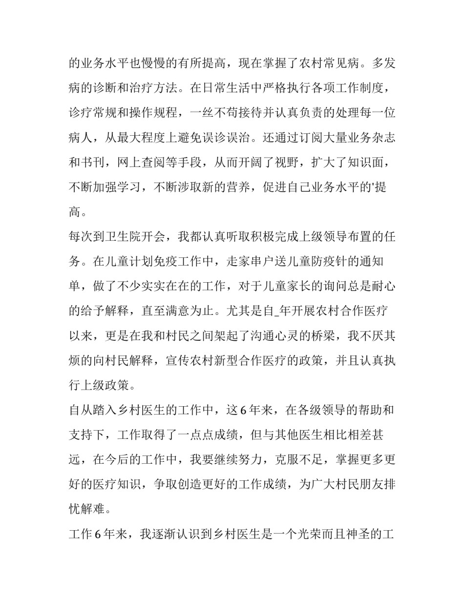 2023年最新医生个人述职报告 2023年医生个人工作述职报告(五篇)_第2页