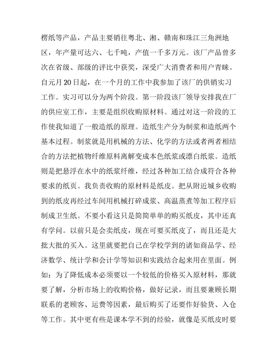 最新市场营销学读后感 市场营销学简历(大全10篇)_第3页