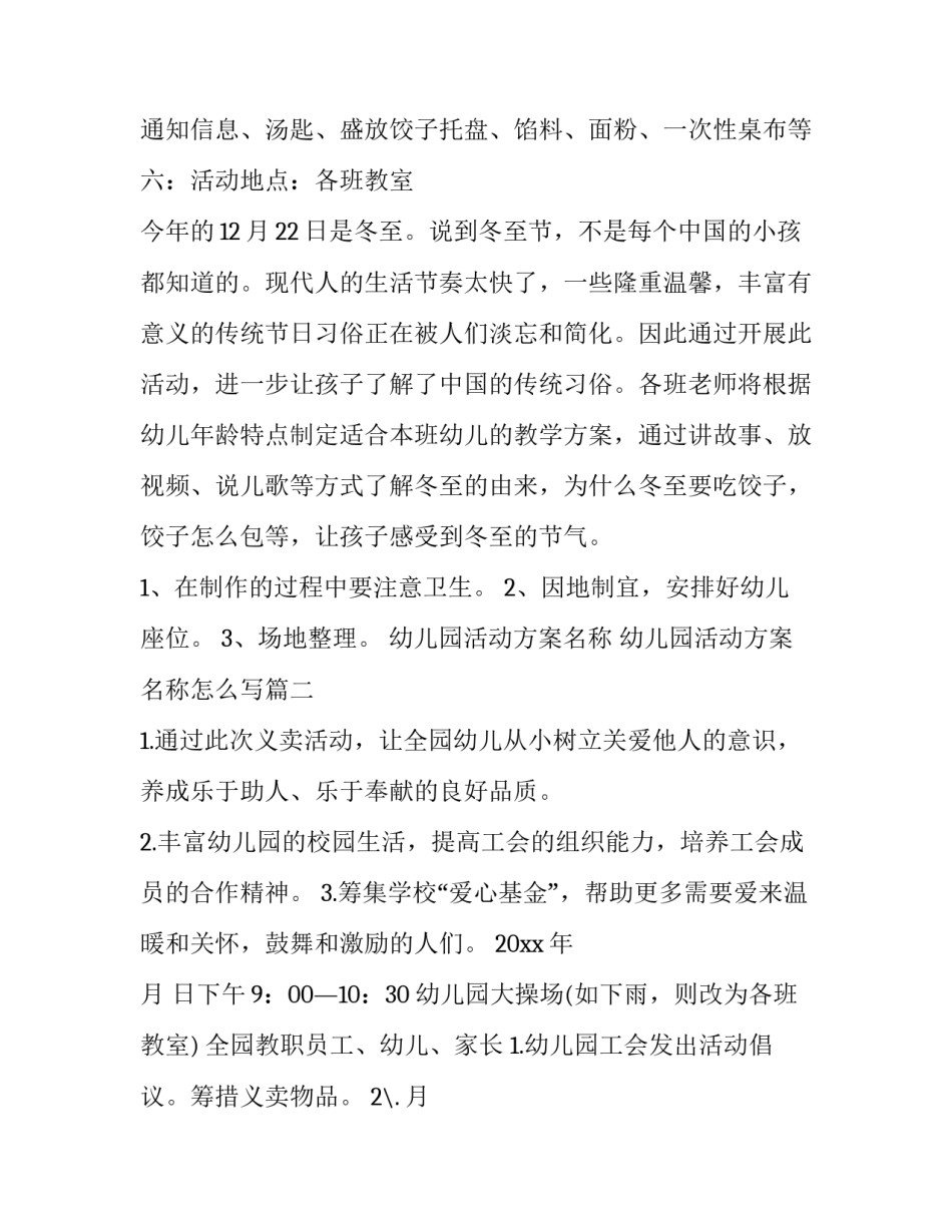 幼儿园活动方案名称 幼儿园活动方案名称怎么写(十五篇)_第2页