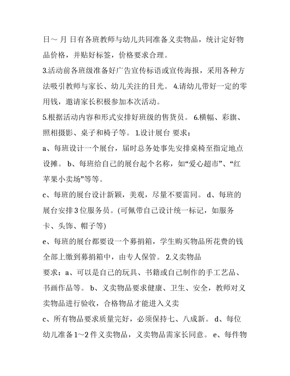 幼儿园活动方案名称 幼儿园活动方案名称怎么写(十五篇)_第3页