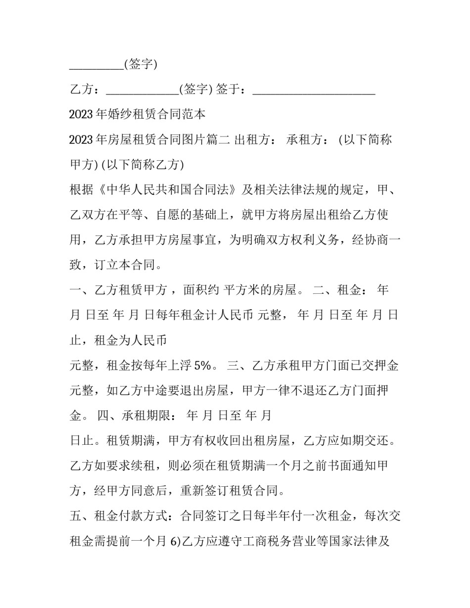 2023年婚纱租赁合同范本 2023年房屋租赁合同图片(3篇)_第3页