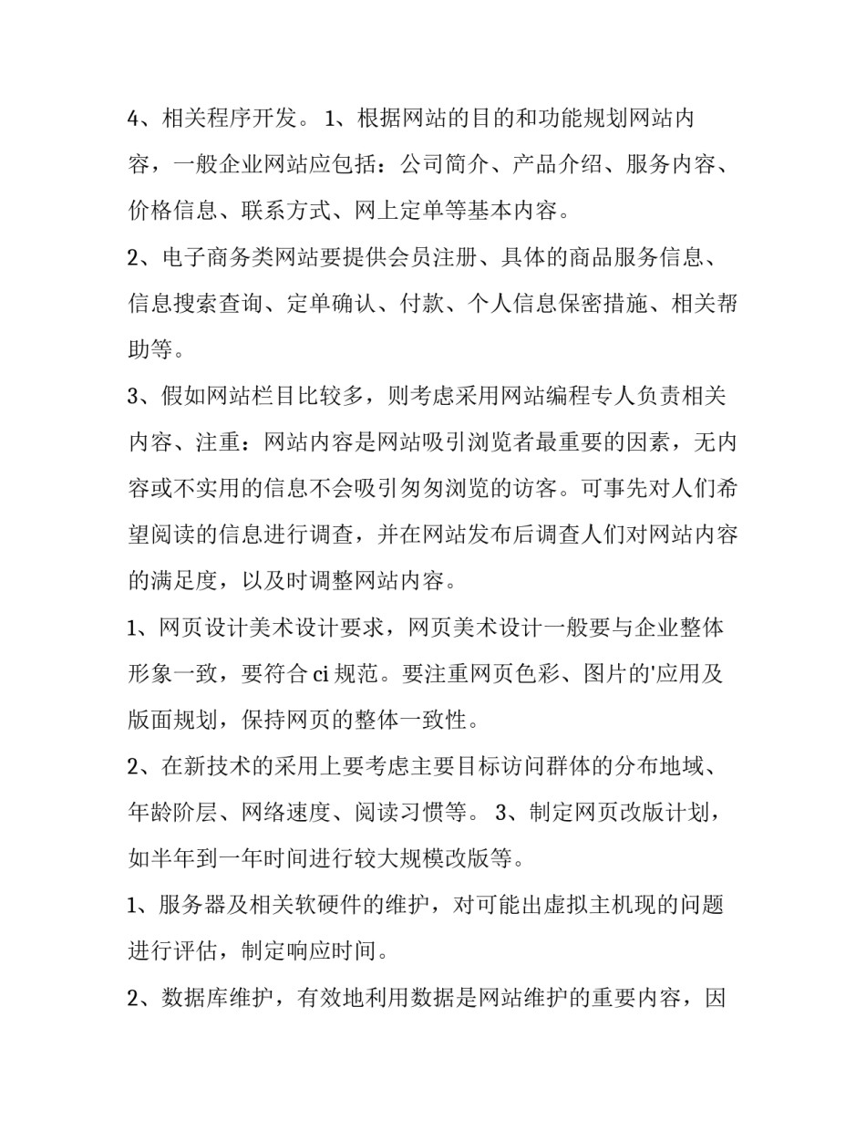 2023年网站策划书模版 网站策划书案例(4篇)_第2页